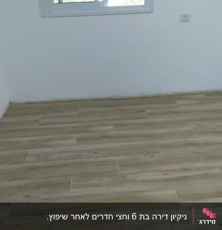 רצפה נקייה עם חלון פתוח